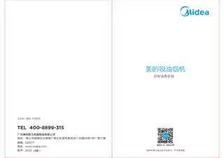 Midea美的 CXW-268-TJD2ST型烟机触控+挥手冷轧板喷涂+玻璃中国
